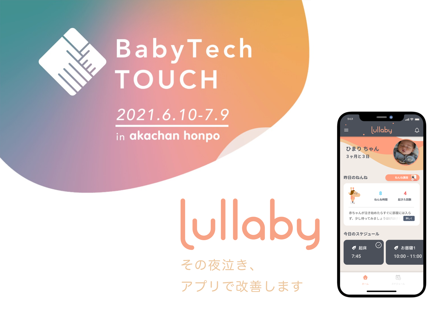 乳幼児の夜泣き改善 寝かしつけサポートアプリ Lullaby が アカチャンホンポで開催のベビーテック体験ショールーミングイベント Babytech Touch に出展 Moon Creative Lab Inc のプレスリリース