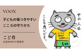 子どもとどう接する？児童精神科の看護師・こど看さん『子どもの傷つきやすいこころの守りかた』音声教養メディアVOOXにて、配信開始！