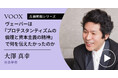マックス・ヴェーバー論!社会学者・大澤真幸さん『ヴェーバーは『プロテスタンティズムの倫理と資本主義の精神』で何を伝えたかったのか』音声教養メディアVOOXにて、配信開始!