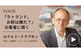 隠された史実!作家・ロナルド・ドラブキンさん『『ラトランド、お前は誰だ?』の著者に聞く』音声教養メディアVOOXにて、配信開始!