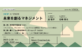 VOOX Future Lab #3 HOP × VOOX 共同企画:未来を創るマネジメント 〜欧州先進事例から考えるマネジメントの意味と価値〜 イベント開催!
