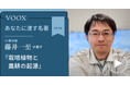 土壌学者・藤井一至さん『あなたに渡す名著『栽培植物と農耕の起源』』音声教養メディアVOOXにて、配信開始!