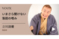 落語の入口案内!落語家・立川談慶さん『いまさら聞けない落語の嗜み』音声教養メディアVOOXにて、配信開始!
