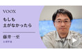 土研究!土壌学者・藤井一至さん『もしも土がなかったら』音声教養メディアVOOXにて、配信開始!