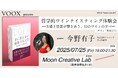 7/25開催!哲学的ワインテイスティング体験会〜五感と思索が響きあう、幻のワインの夕べ〜