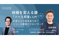 組織を変える鍵「ソース原理」入門『Ep.2 お金とどう向き合うか?~ソース原理とマネーワーク』音声教養メディアVOOXにて、配信開始!