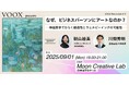 9/1開催!なぜ、ビジネスパーソンにアートなのか?〜神経美学でひらく創造性とウェルビーイングの可能性〜