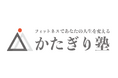 【南森町駅徒歩2分】パーソナルジム『かたぎり塾 南森町店』が2024年11月オープン予定!