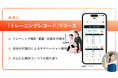 パーソナルジム店舗数 業界No.1※ かたぎり塾が、新機能「トレーニングレコード」をアプリに実装　※日本マーケティングリサーチ機構調べ（2026年8月期 パーソナルジムにおける市場調査）