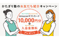 かたぎり塾「お友だち紹介キャンペーン」を10月5日より開催！家族や友人と始める健康習慣を応援
