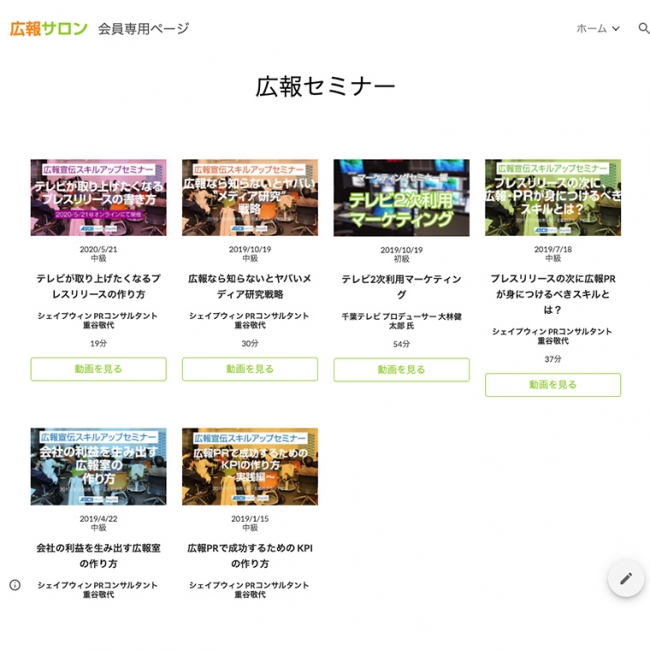 広報講座の動画コンテンツの視聴サイト