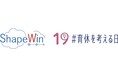 シェイプウィン、積水ハウスの「IKUKYU.PJT」に2年連続で賛同 男性育休を推進