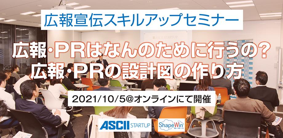 広報 Prはなんのために行うの 広報 Prの設計図の作り方 シェイプウィン株式会社のプレスリリース