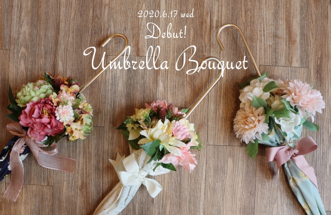 「お花」×「傘」＝『Umbrella Bouquet（アンブレラブーケ）』