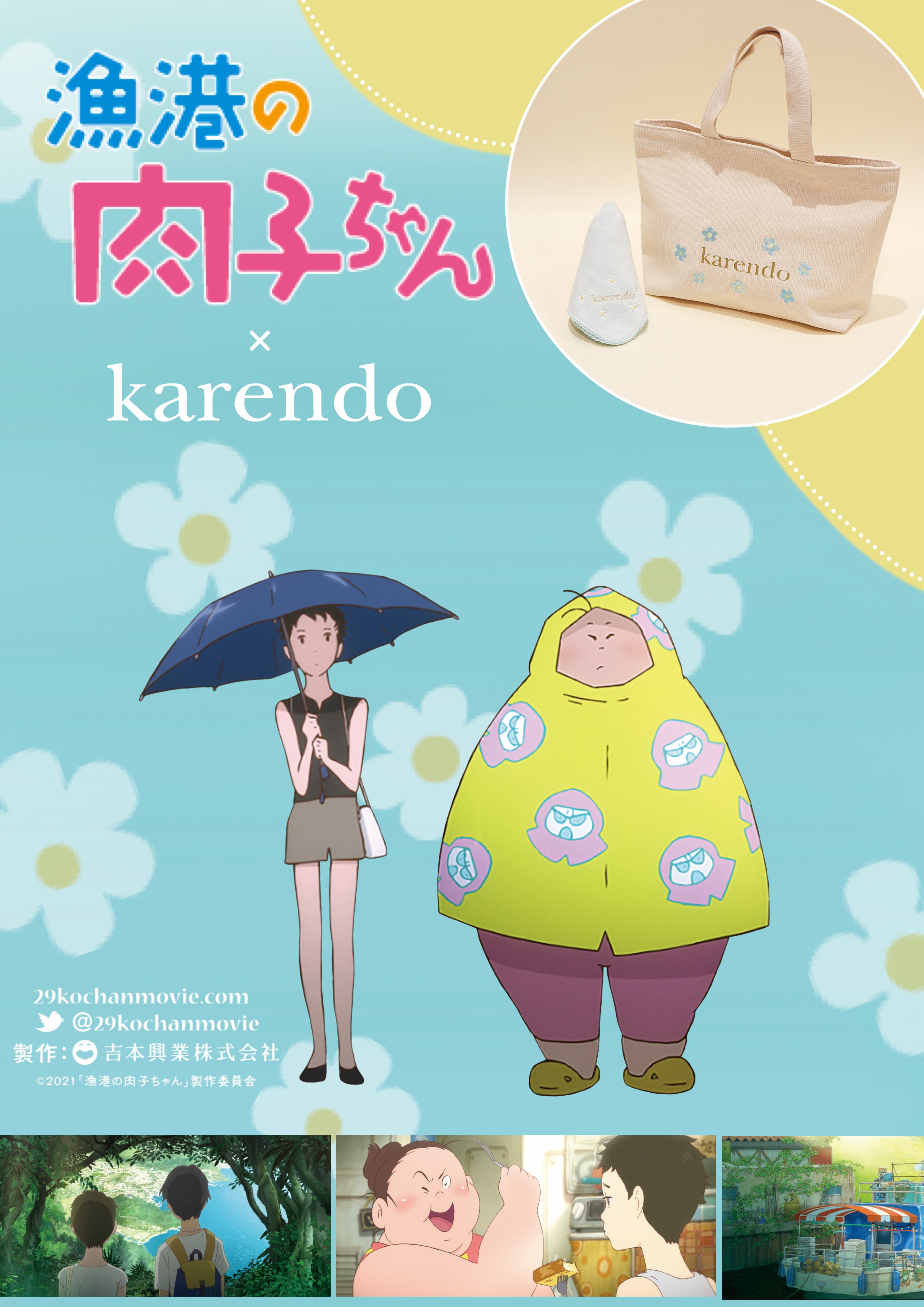 フラワーショップkarendo 劇場アニメ映画 漁港の肉子ちゃん スペシャルコラボ商品が6月11日 金 より限定販売 株式会社花恋人のプレスリリース