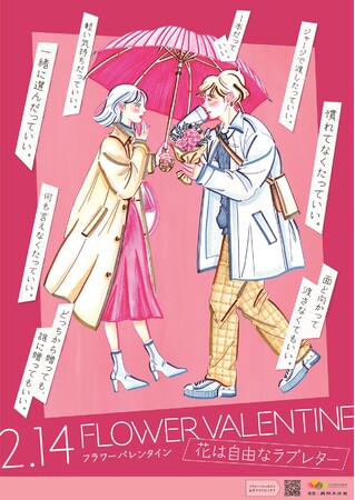 2月14日は「世界で一番お花を贈る日」です