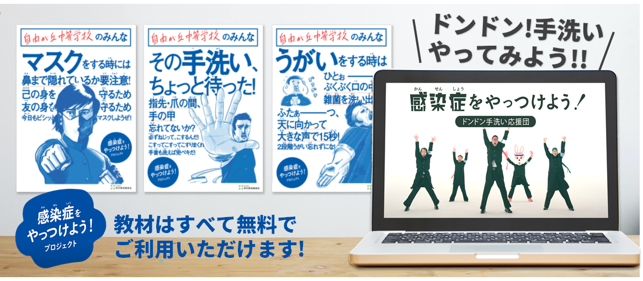 感染症対策ができる教材セットの無料提供を開始 株式会社arrowsのプレスリリース