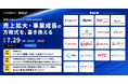 【計18社が語る】BtoBリード獲得や商談化支援が強みのテクロ、7/29（水）14時40分〜商談創出術について株式会社フラグアウト主催のセミナーで解説