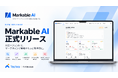 テクロ、AI検索対策でBtoBマーケ工数を平均60%削減する「Markable AI」を2026年9月8日（火）提供開始