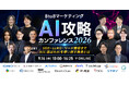 【9/16（水）10時～】GMO TECH株式会社主催「BtoBマーケティングAI攻略カンファレンス 2026」にLLMO/AIO対策が強みのテクロが登壇