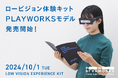 視覚障害への理解を深め、アクセシビリティを推進「ロービジョン体験キット PLAYWORKSモデル」寄贈、10月1日発売開始!