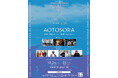 『AOTOSORA（アオトソラ）』「移動式ステージトレーラー」導入で、イベント演出の可能性を拡張！