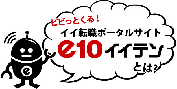 転職にユーモアを スマホで楽しむ面白イイ転職サイト E10 イイテン がオープン Nicのプレスリリース