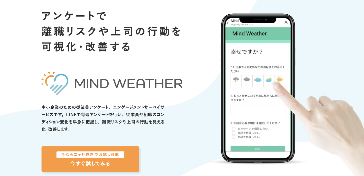 Lineで従業員の離職防止につながるモチベーション管理が簡単にできる マインドウェザー 正式版をリリース 株式会社ビック ママのプレスリリース