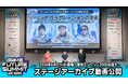 2000名がエントリーしたゲーム業界最大級のビジネスイベント『GAME FUTURE SUMMIT 2026』のステージアーカイブ動画を無料公開！次回は2027年春に開催決定！
