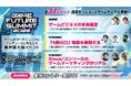 【2026年6月3日(水)開催】ゲーム業界最大級のビジネスイベント『GAME FUTURE SUMMIT 2026』の全37ステージのタイムテーブルと登壇者情報の第2弾を発表！無料参加登録受付中
