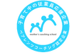 ペアレンツコーチング社内導入第1号企業として認定~有資格社員が子育てのコミュニケーション能力向上をサポート~