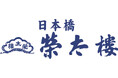 【榮太樓總本鋪】猿田彦珈琲こだわりのコーヒーエキス使用のひとくちようかん、国産柑橘果汁と果皮使用のど飴新商品2品、冬の甘味代表おしるこなど全10品を発売