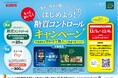 「からだシフト糖質コントロールシリーズ×キリン一番搾り 糖質ゼロ」プレゼントキャンペーン実施