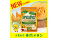 「かむかむ 赤肉メロン」が 2025年2月に期間限定で再発売!