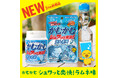 暑い季節のド定番!かむかむラムネ味を食べてさっぱりリフレッシュ!「かむかむ シュワッと爽快!ラムネ味」が 2025年3月~8月の期間限定で再発売!