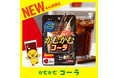 「かむかむ コーラ」が 2025年4月に期間限定で再発売!