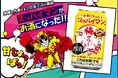 甘じょっぱい!絶妙な味わい!「スッパイマン梅サワー」あの「スッパイマン」がお酒になって登場!
