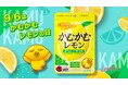 9月6日 「かむかむレモンの日」に制定されました!