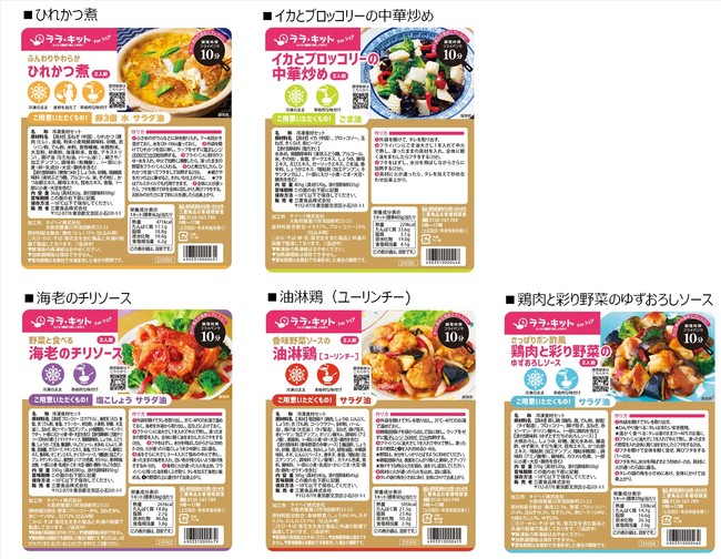 【三菱食品】冷凍食材のおかずキット「ララ・キット」を一新