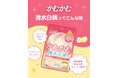 新登場！岡山県産「清水白桃ピューレ」を使用！上品な甘みがかむかむとマッチしてくせになる！