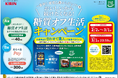 「からだシフト×キリン一番搾り 糖質ゼロ」コラボ プレゼントキャンペーン実施