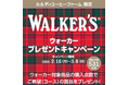 ウォーカーを買うと当たる！デジタルギフトやJCBギフトカード、アンディ・マリー氏サイン入り商品など豪華賞品が当たるキャンペーン開催