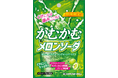 噛むほどクセになる「かむかむメロンソーダ」が今年も5月から期間限定で再登場！！