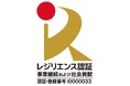 「レジリエンス認証 事業継続および社会貢献」を更新