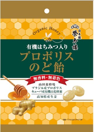 有機はちみつ入りプロポリスのど飴 60g 有機はちみつ入りプロポリスのど飴 60g