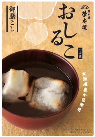 おしるこ 御前こし 160g おしるこ 御前こし 160g