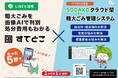 【エコノハアネッツ株式会社】粗大ごみ、画像AIで解決!AI粗大ごみアプリ「すてとこ」&クラウド管理システム「SODAKO」新サービスをリリース。