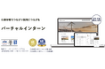 株式会社Bizual「バーチャルインターン」が第14回 日本HRチャレンジ大賞にて奨励賞を受賞