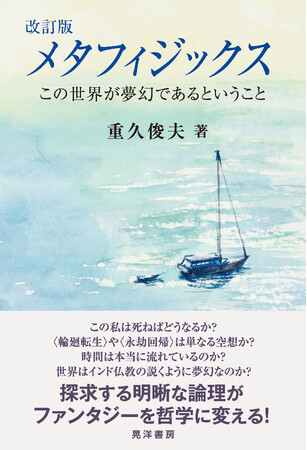 この私は死ねばどうなるか？ 〈輪廻転生〉や〈永劫回帰〉は単なる空想 ...