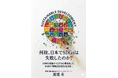 誰も取り組まなかったプロジェクト、SDGs分析書制作に挑戦！！
